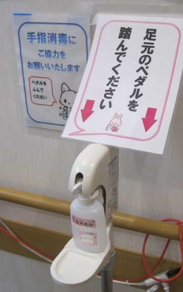 消毒液の設置(入口・各受付・病室入口)
