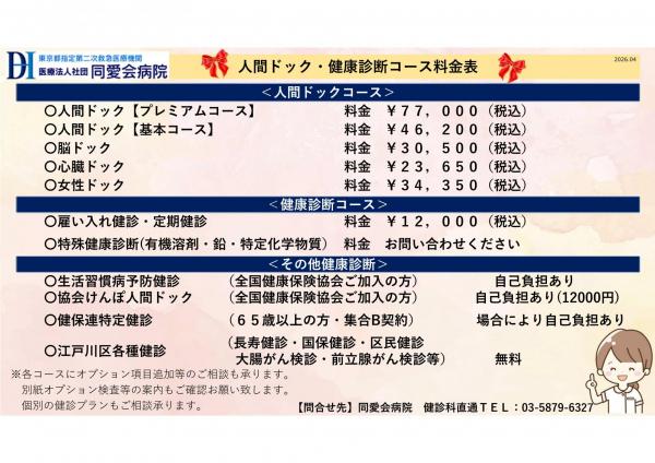 人間ドック・健康診断コース料金表
